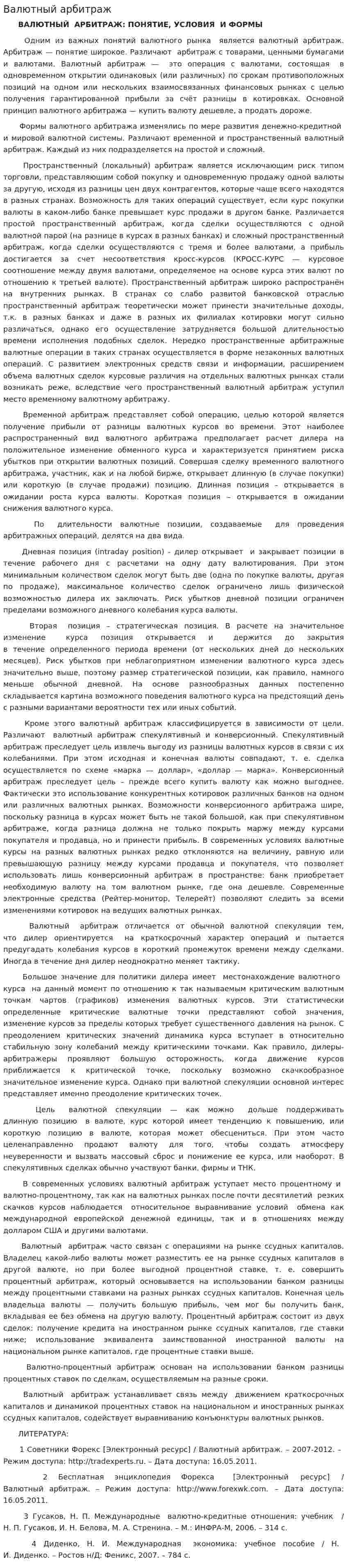 Валютный арбитраж. 3