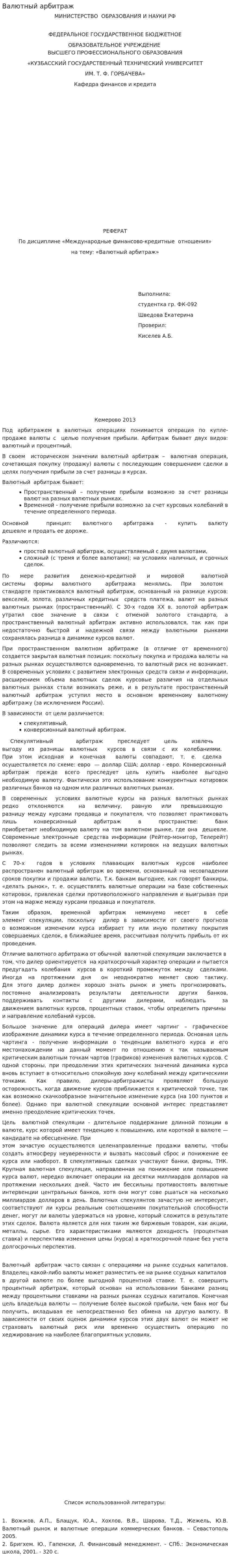 Валютный арбитраж. 2