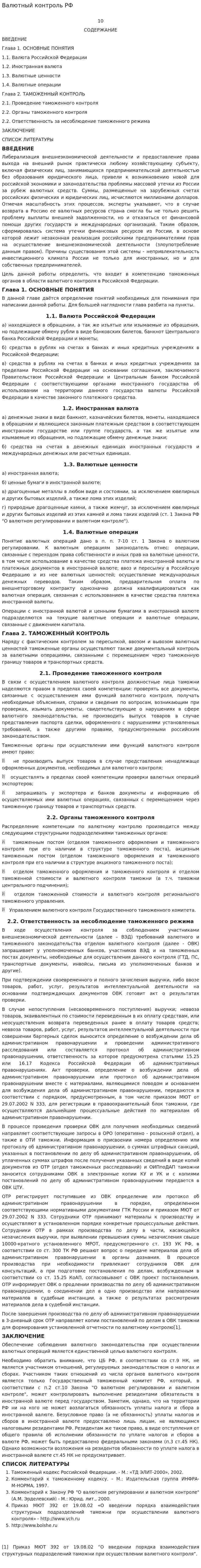 Валютный контроль РФ