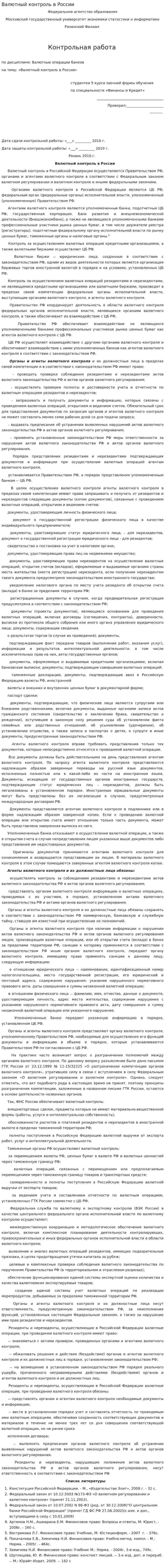 Валютный контроль в России