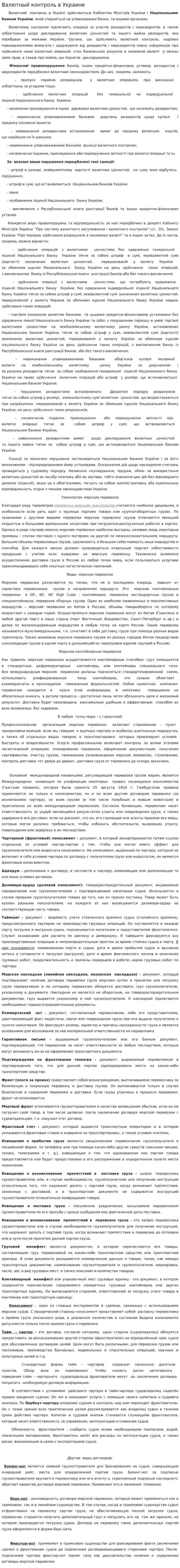 Валютный контроль в Украине