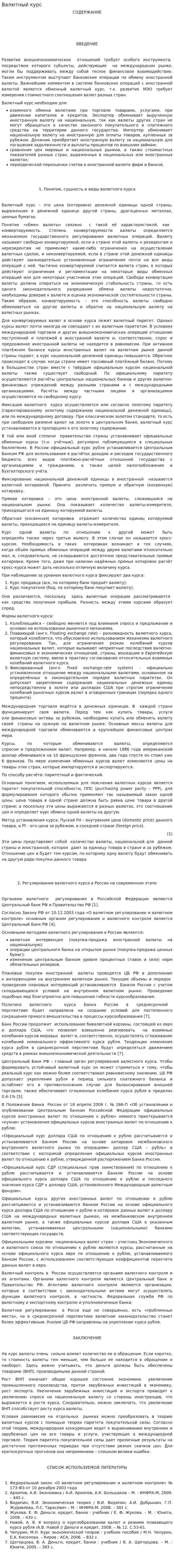 Валютный курс. 14