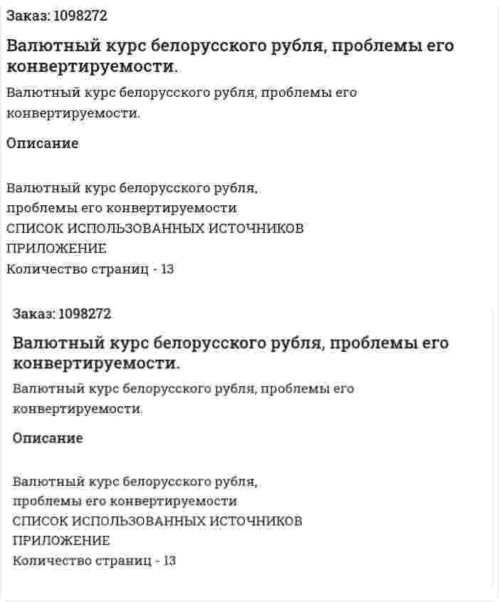 Валютный курс белорусского рубля, проблемы его конвертируемости. (реферат) 
