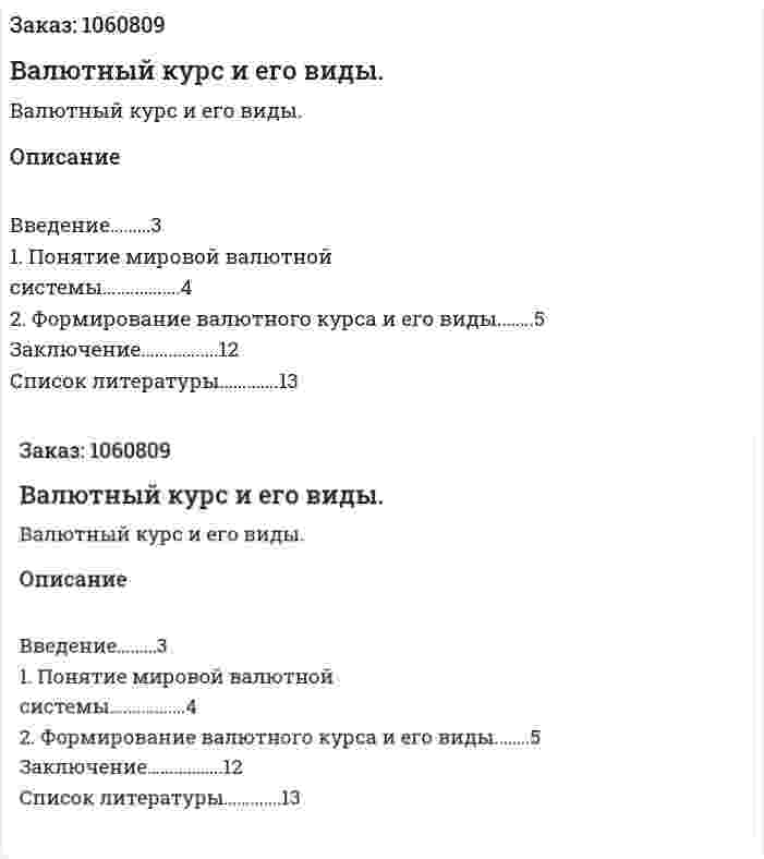 Валютный курс и его виды. (реферат) 
