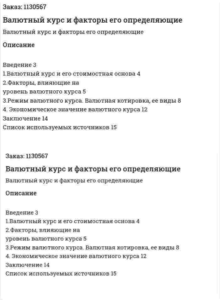 Валютный курс и факторы его определяющие (реферат) 