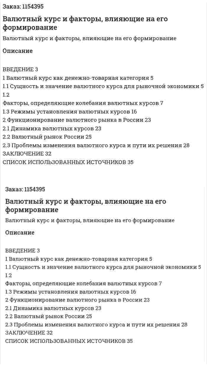 Валютный курс и факторы, влияющие на его формирование (Курсовая работа) 