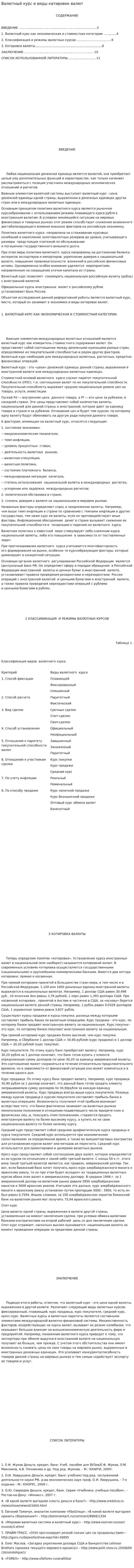 Валютный курс и виды катировок валют