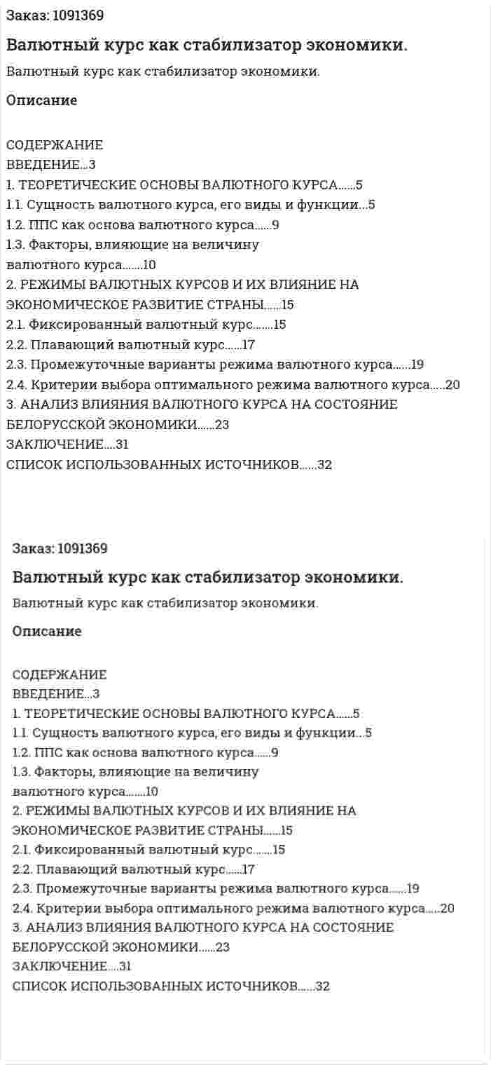 Валютный курс как стабилизатор экономики. (курсовая работа) 