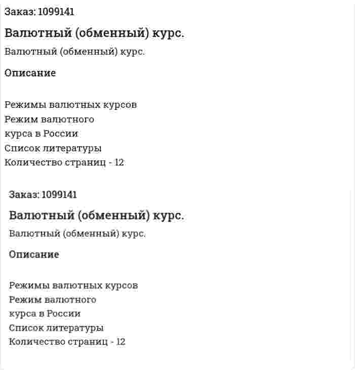 Валютный (обменный) курс. (реферат) 