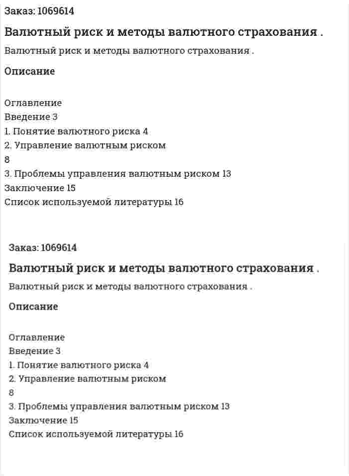 Валютный    риск    и   методы  валютного   страхования . (реферат) 