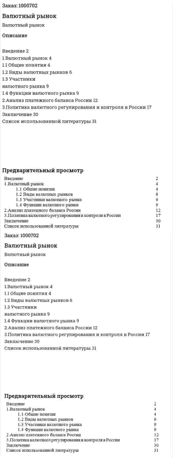 Валютный рынок 