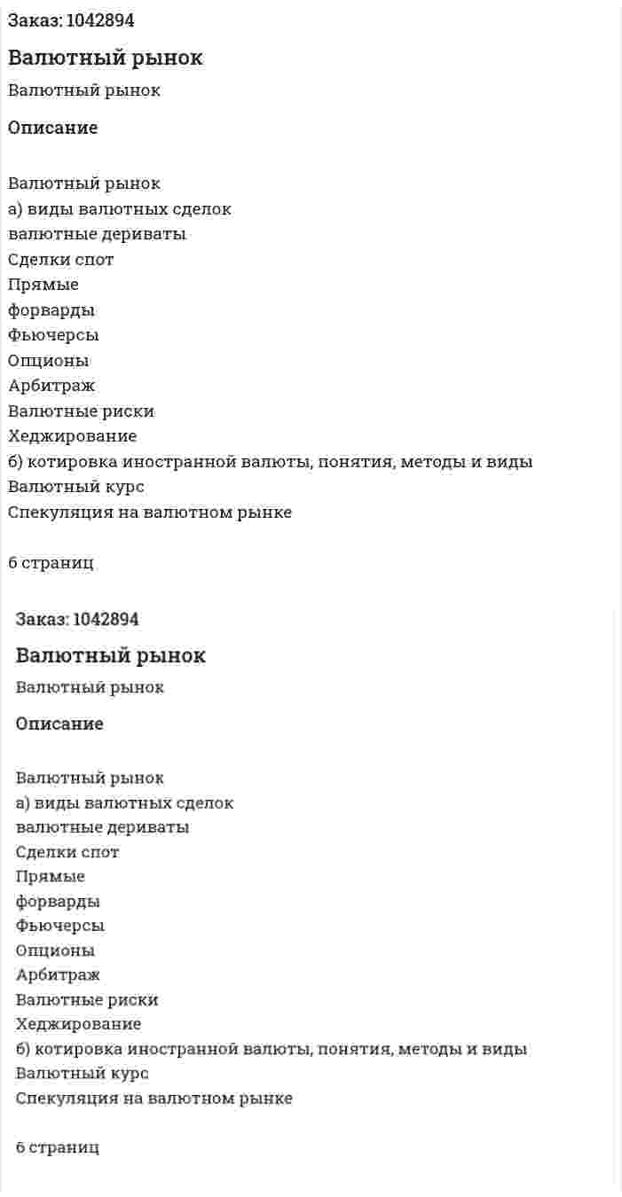Валютный рынок (контрольная работа) 