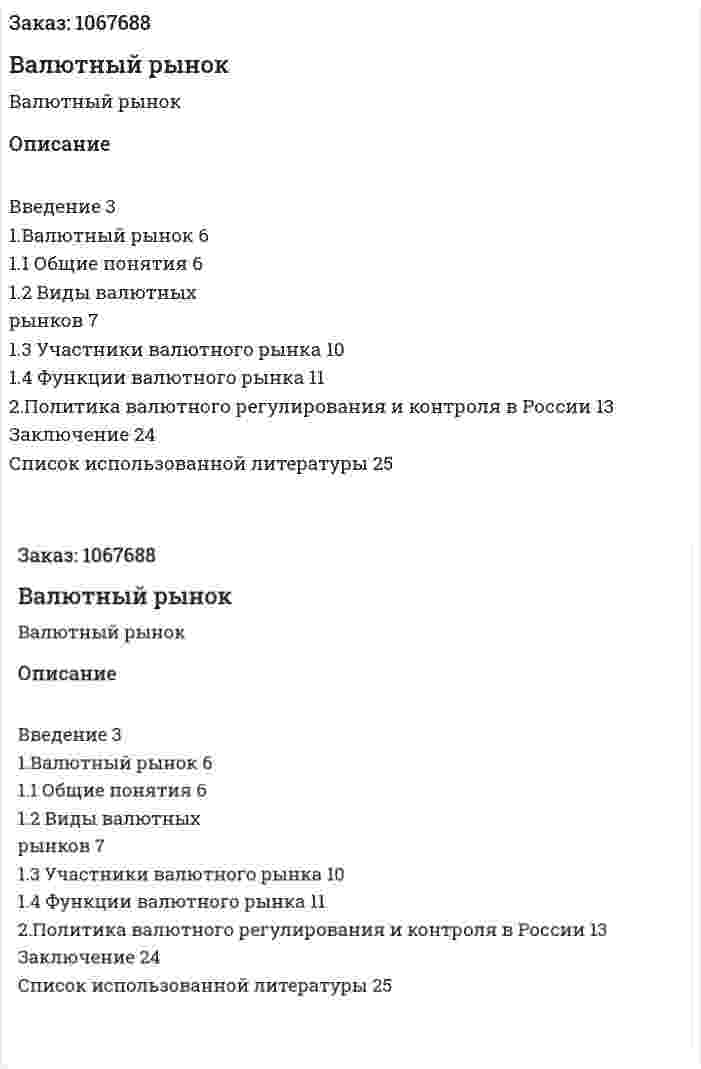 Валютный рынок (реферат) 