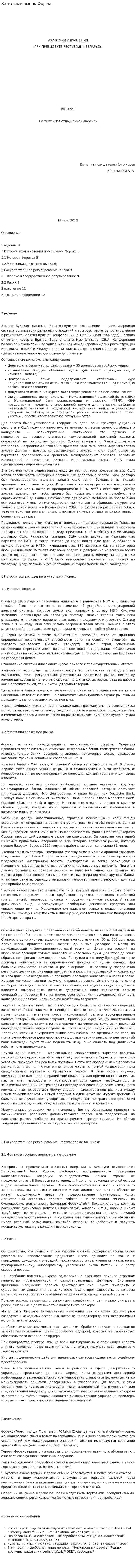 Валютный рынок Форекс
