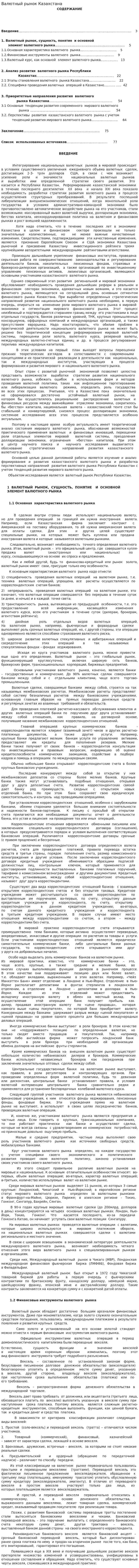 Валютный рынок Казахстана