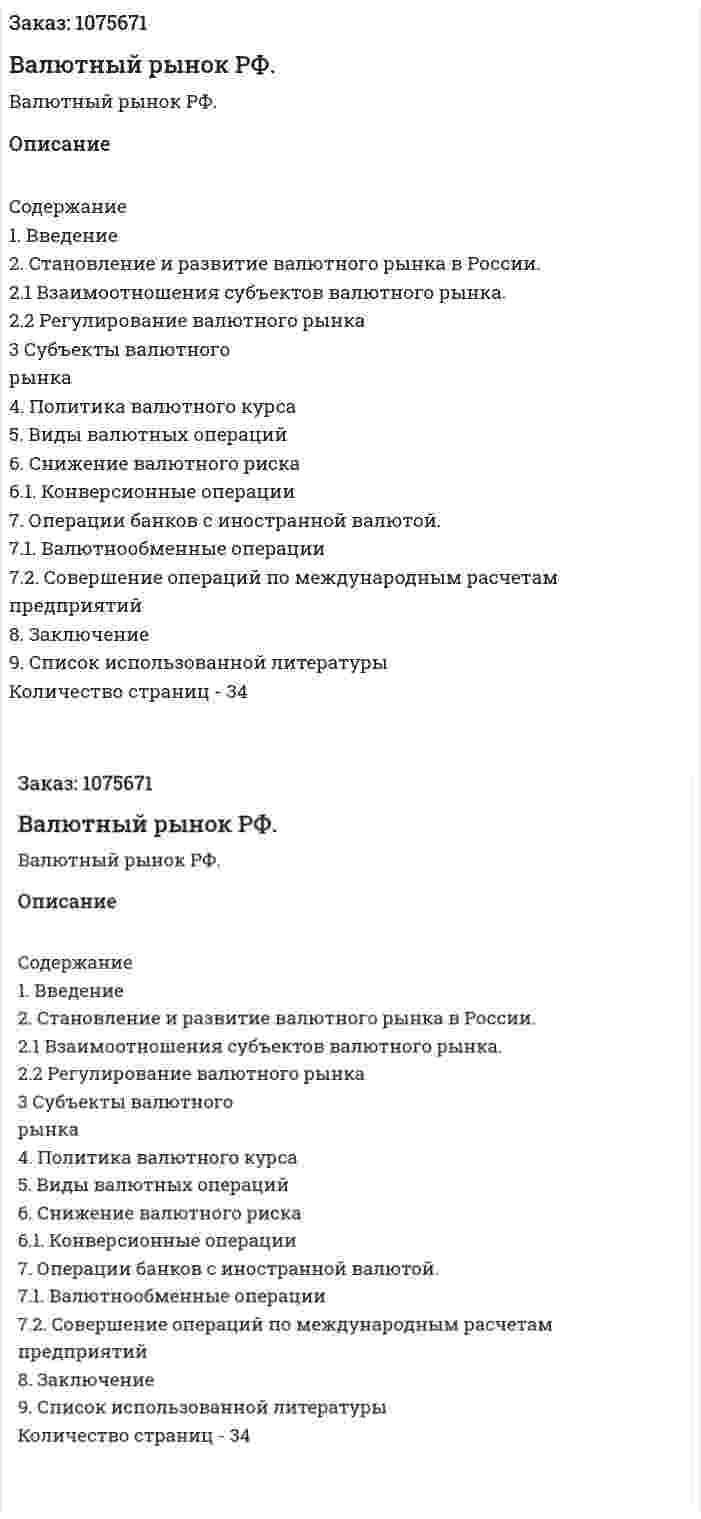 Валютный рынок РФ. (курсовая работа) 