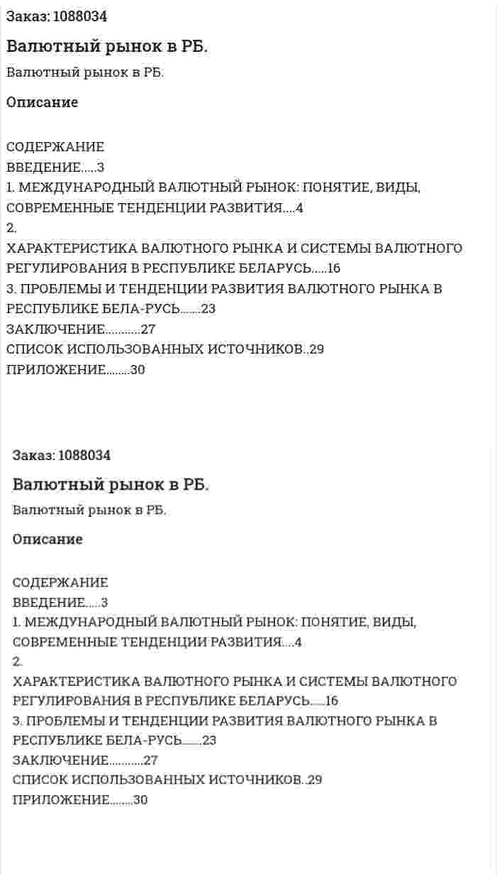 Валютный рынок в РБ. (курсовая работа) 