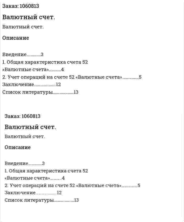 Валютный счет.(реферат) 