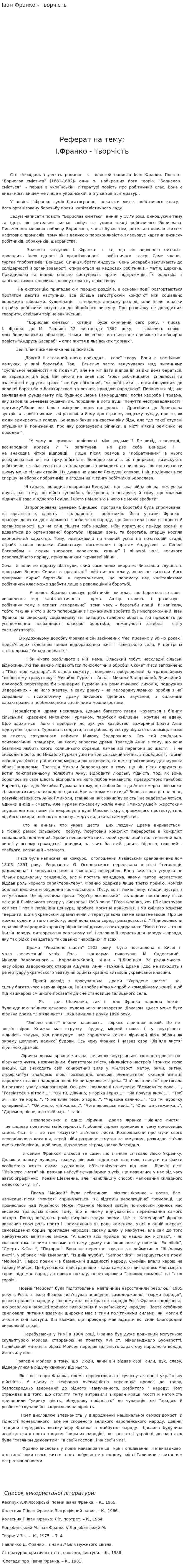 Іван Франко - творчість