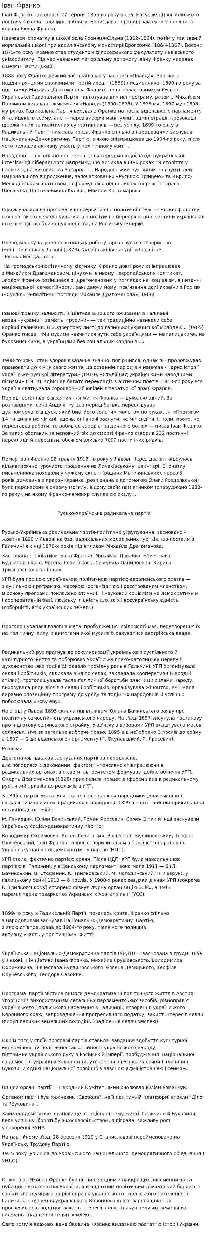 Іван Франко. 2