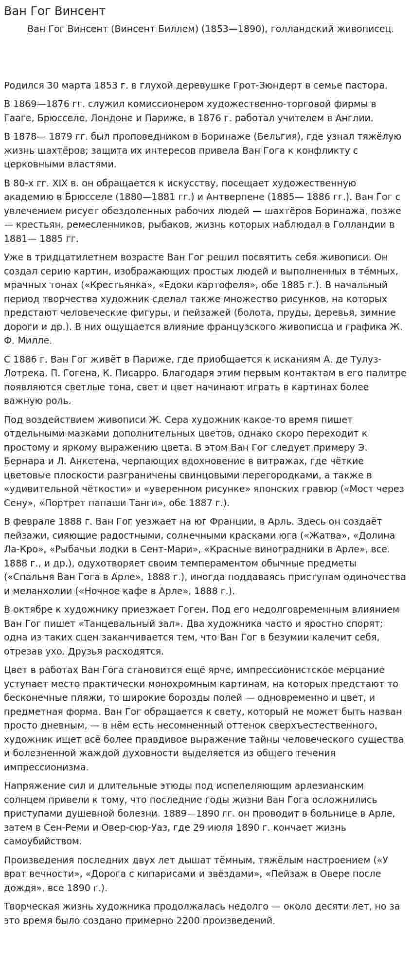 Ван Гог Винсент