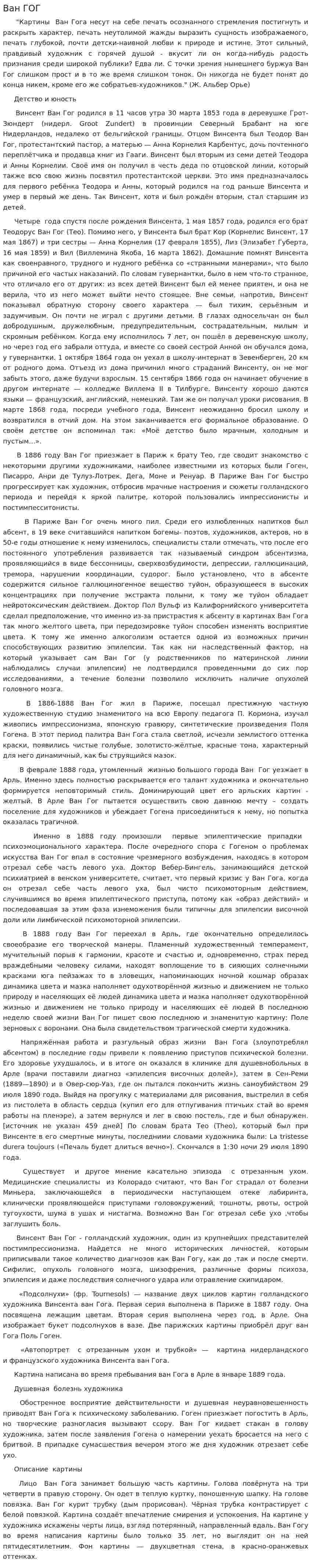 Ван ГОГ