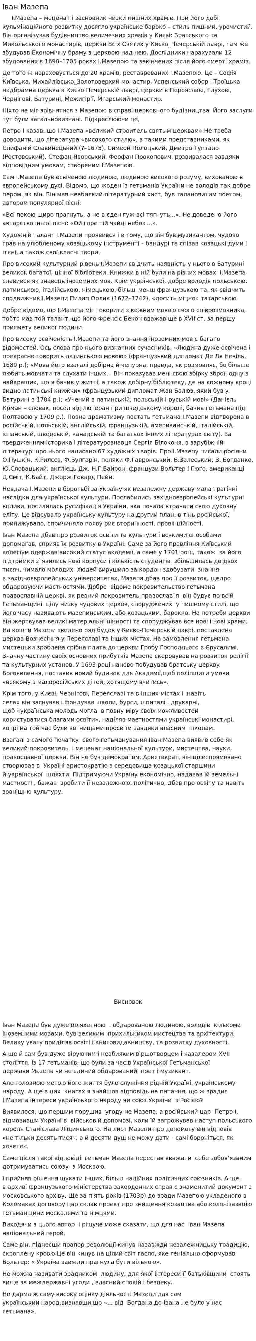 Іван Мазепа. 2