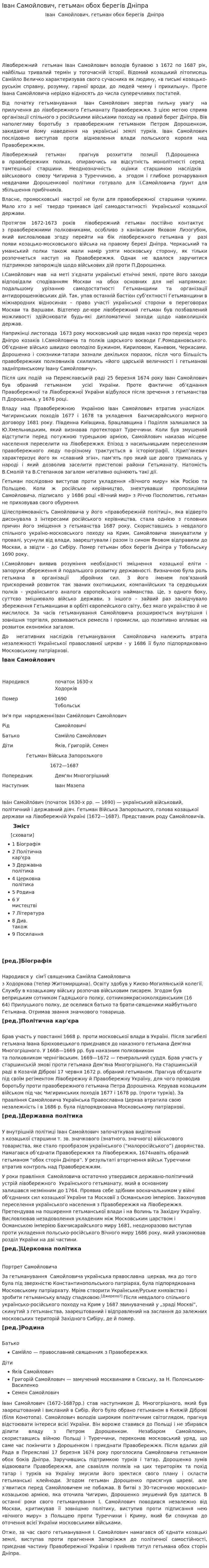 Іван Самойлович, гетьман обох берегів Дніпра