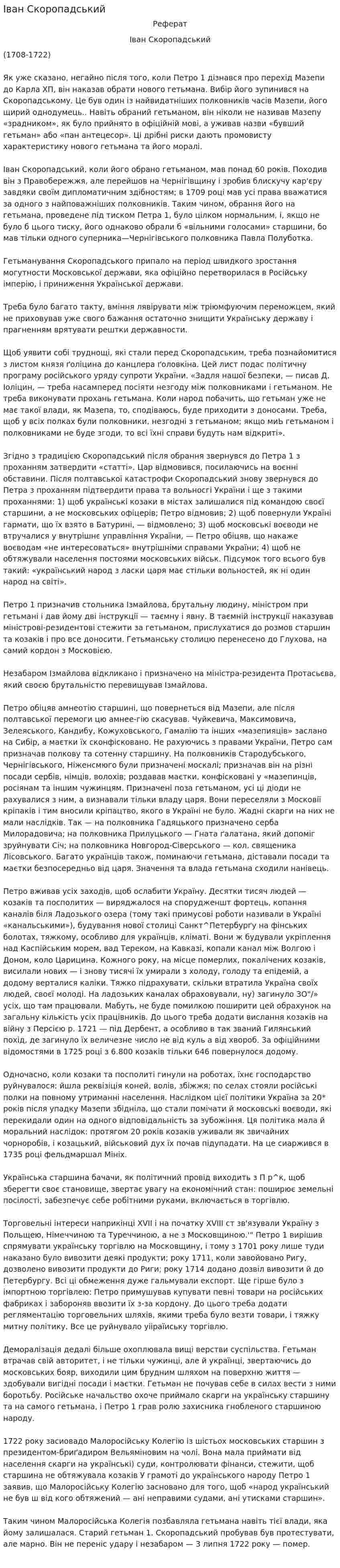 Іван Скоропадський