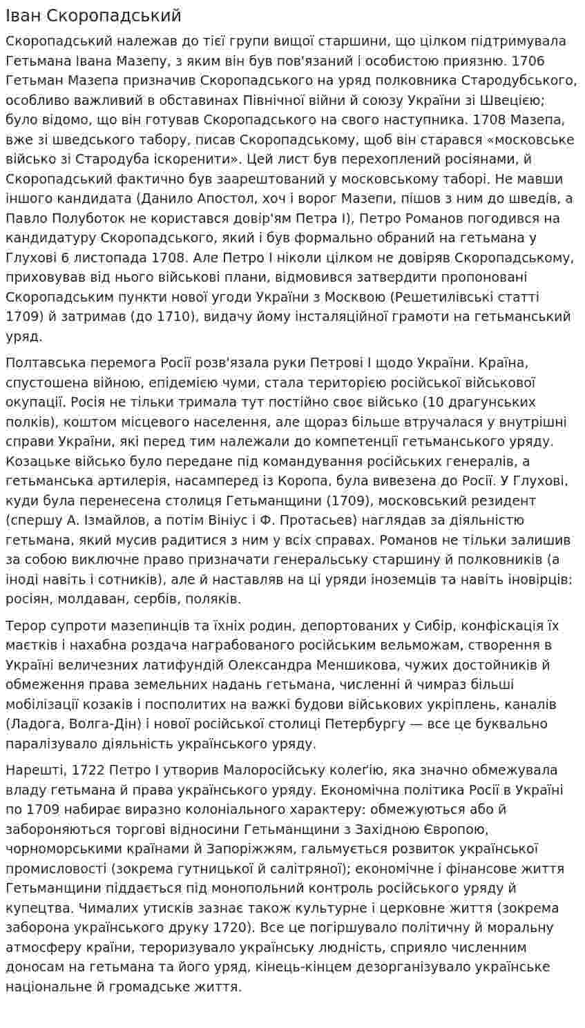 Іван Скоропадський. 2