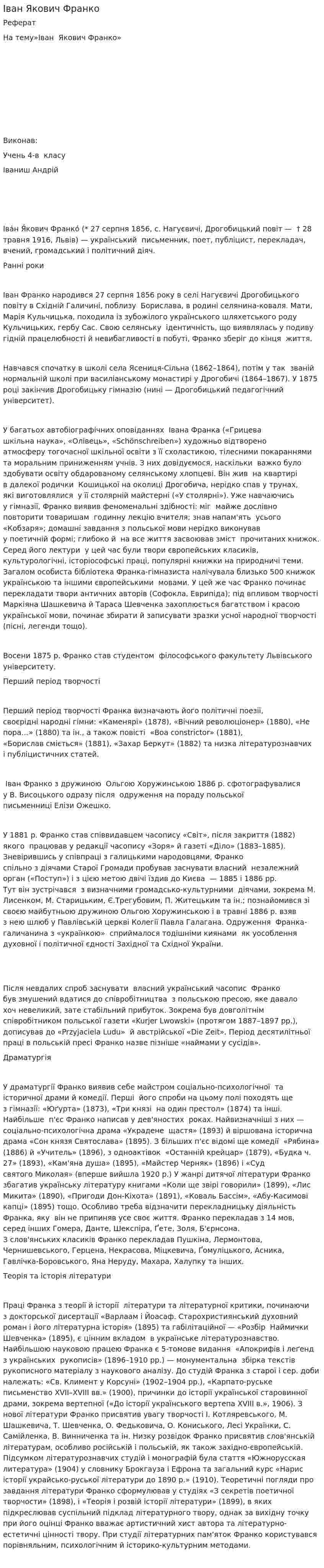 Іван Якович Франко