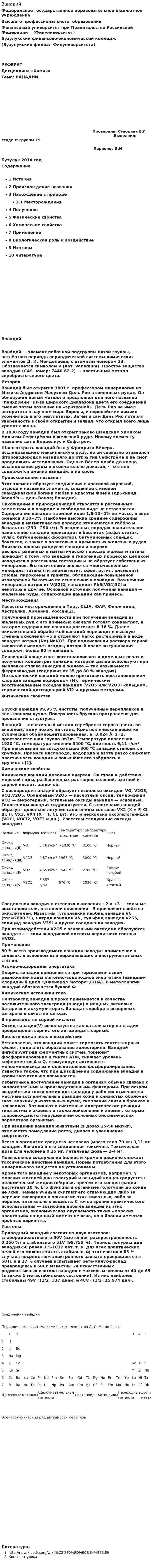 Ванадий. 2