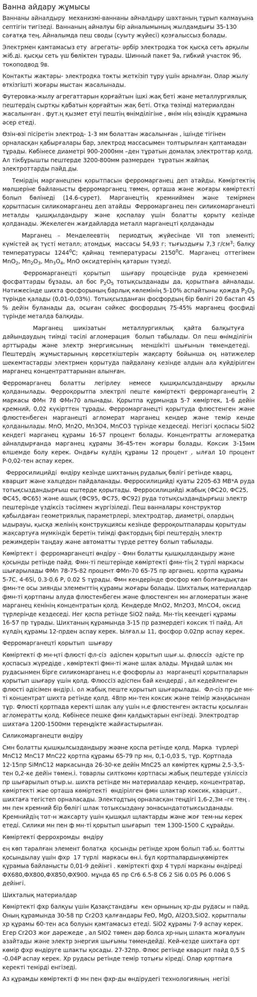 Ванна айдару жұмысы