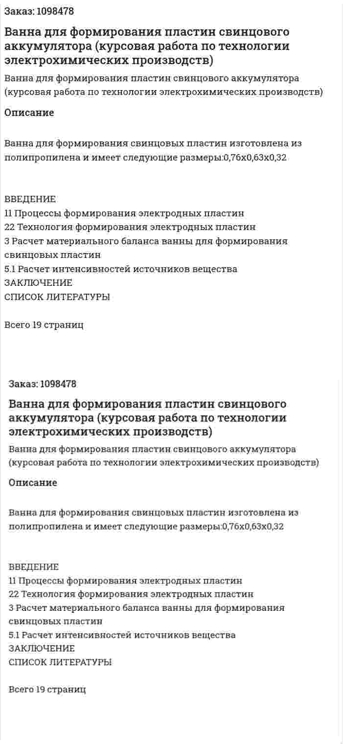 Ванна для формирования пластин свинцового аккумулятора (курсовая работа по технологии электрохимических производств) 