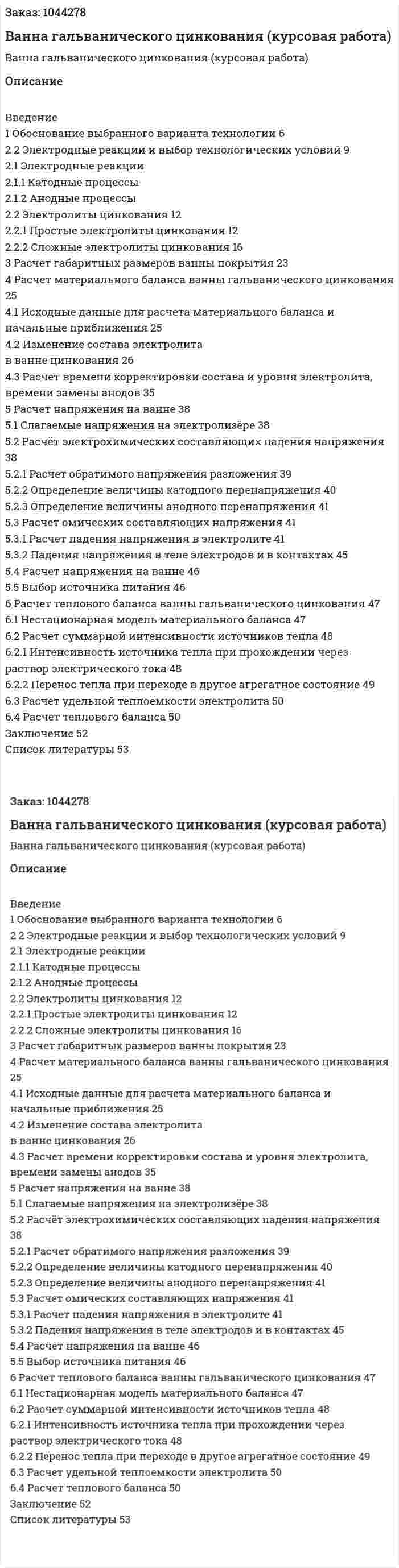 Ванна гальванического цинкования (курсовая работа) 