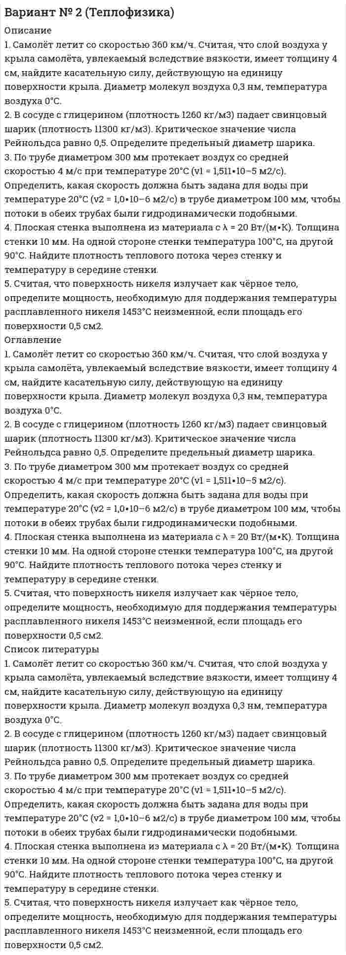 




Описание


ПРАКТИЧЕСКОЕ ЗАНЯТИЕ №1
1. Сгруппируйте отдельные виды денег в денежные агрегаты
1. Банкноты
2. Депозитные сертификаты
3. Вклады до востребования населения в банках
4. Деньги на банковских счетах до востребования в коммерческих банках
5. Срочные вклады в коммерческих банках
6. Облигации свободно обращающихся государственных займов.
7. Разменная монета
2. Определите последовательность движения наличных денег.
3адача №1 
Дано: млрд. ден.ед
Задача №2
Дано: масса денег в обращении – 40 ден. ед., реальный объем производства – 100 ден.ед., скорость обращения денег – 10, уровень цен – 4 ден.ед.
Как следует изменить количество денег в обращении, если объем реального производства увеличится на 10%, а скорость обращения денег сократится до 8 раз?
Задача №3.
Дано: масса денег в обращении 40 ден.ед., реальный объем производства – 80 ден.ед.; уровень цен – 4 ден.ед.
Как изменится скорость обращения денег, если масса денег в обращении увеличится на 20 ден.ед., реальный объем производства возрастет на 40 ден.ед., а цены возрастут до 5?
Задача №4.
Дано: Сумма цен реализуемых товаров, услуг и работ - 6000 млрд. руб. Сумма цен товаров, проданных в кредит, срок оплаты по которым не наступил, - 73 млрд. руб. Сумма платежей по долгосрочным обязательствам, сроки которых наступили, - 230 млрд. руб. Сумма взаимно погашающихся платежей – 580 млрд. руб. Среднее число оборотов денег за год – 8.
Определите количество денег, необходимых для обращения.




Оглавление


ММУ Практическая работа Деньги, кредит, банки



            
            
            1. Рябков в начале 1990 г. совершил умышленное убийство двух лиц с целью завладения их имуществом и принадлежащим им иными ценностями . После содеянного он с места проишествия скрылся и в течении шестнадцати лет скрывался в различных регионах России, использовав подложные документы.1. Самолёт летит со скоростью 360 км/ч. Считая, что слой воздуха у крыла самолёта, увлекаемый вследствие вязкости, имеет толщину 4 см, найдите касательную силу, действующую на единицу поверхности крыла. Диаметр молекул воздуха 0,3 нм, температура воздуха 0°C.1. Самостоятельно сформировать рисунок, состоящий из цветных точек (не менее 600) четырех (или более) цветов. 2. Определить алфавит дискретного источника 3. Определить количество информации, приходящееся на одну точку каждого цвета. 4. Определить общее количество объективной информации в рисунке.1С:Бухгалтерия (задачи) 1. Сводные таблицы. Меню: Данные – Сводная таблица. Включается мастер сводных таблиц. 4 шага. Настройка сводных таблиц. Параметры сводной таблицы. Работа со сводной таблицей: изменение структуры, удаление, добавление поля, обновление данных, изменение полей. Форматирование сводной таблицы.1. Сгруппируйте отдельные виды денег в денежные агрегаты 1. Банкноты 2. Депозитные сертификаты 3. Вклады до востребования населения в банках 4. Деньги на банковских счетах до востребования в коммерческих банках1 семестр  Модуль «Общая психология»1. Решите задачу. Функции внутреннего спроса и предложения на конкретный товар в условной стране имеют следующий вид: Функция спроса: QD=400-10P Функция предложения: QS=-50+5P Мировая цена на рассматриваемый товар составляет 8 долл. Правительство вводит квоту, ограничивающую объем импорта1. Решите задачу. Функции внутреннего спроса и предложения на конкретный товар в условной стране имеют следующий вид: Функция спроса: QD=400-10P Функция предложения: QS=-50+5P Мировая цена на рассматриваемый товар составляет 8 долл. Правительство вводит квоту, ограничивающую объем импорта до 100 ед.1. Решите задачу. Функции внутреннего спроса и предложения на конкретный товар в условной стране имеют следующий вид: Функция спроса: QD=400-10P Функция предложения: QS=-50+5P Мировая цена на рассматриваемый товар составляет 8 долл. Правительство вводит квоту, ограничивающую объем импорта1. Решить задачу оптимального плана выпуска объективов согласно варианту: Предприятие решило производить два вида объективов А и В. Объектив вида А состоит из 3-х линзовых компонентов, вид В - из 4-х. За неделю можно изготовить не более определенного количества линз. На сборку объектива каждого вида требуется определенное количество времени. Рабочая неделя для 4 сотрудников составляет 160 часов. Сколько объективов А и В надо изготовить, чтобы получить максимальную прибыль?1. Решить уравнение 5z2 – 6z + 26 = 0. 2. Вычислить (– 2 – 3i) (1 – 3i) (3 – i) + 18 + (1 + i)2. 3. Вычислить определитель . 4. Решить систему уравнений методом Крамера: 5. Решить систему уравнений матричным методом:1. Российский импортер производит расчеты со своим поставщиком из Японии. При этом банковскому дилеру необходимо рассчитать котировку российского рубля к японской йене1. Руководство фирмы обнаружило, что доселе успешно продававшийся товар приносит все меньше и меньше дохода. Проанализировав ситуацию, оно поняло, что это произошло из-за того, что конкуренты выбросили на рынок что-то подобное, но дешевле. Фирма не хотела бы отказываться от производства своего продукта (по отзывам клиентов, он в целом лучше).