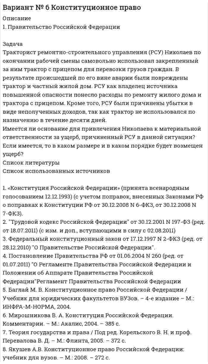 




Описание


Здравствуй, друг! Если нужны ещё контрольные работы или ответы на тесты, пиши в личку. Все контрольные были проверены преподавателями и оценены на положительную оценку в название файла указан процент, НЕ ЗАБУДЬ ОБЯЗАТЕЛЬНО % УДАЛИТЬ ПРИ ЗАГРУЗКЕ ФАЙЛА НА ПОРТАЛ




Оглавление


ЗАДАНИЕ
 
Дана платежная матрица
(■(3&amp;2@5&amp;1)■( 4&amp;1@ 2&amp;3))
Требуется:
1.Определить наличие или отсутствие седловой точки.
2. Графическим способом выявить активные стратегии.
3.Результатты расчетов представить в табличном виде.
α
β
П
 
1.Найдем нижнюю и верхнюю цены игры:
 
2.Графическим способом выявим активные стратегии.



            
            
            Трактор «Беларусь» массой m = 3340 кг движется по выпуклому мосту со скоростью V = 9 км/ч. Определить силу давления на мост в верхней его части, если радиус кривизны моста R = 146 м. (32,6 кН)Тракторист ремонтно-строительного управления (РСУ) Николаев по окончании рабочей смены самовольно использовал закрепленный за ним трактор с прицепом для перевозки грузов граждан. В результате происшедшей по его вине аварии были повреждены трактор и частный жилой дом. РСУ как владелец источника повышенной опасности понесло расходы по ремонту жилого дома и трактора с прицепом. Кроме того, РСУ были причинены убытки в виде неполученных доходов, так как трактор не использовался по назначению в течение десяти дней.Трактор при пахоте захватывает полосу шириной 1,8 м, развивая скорость 4,3 км/ч. Какую площадь может вспахать трактор за 8 ч непрерывной работы?Трактор тянет 30 борон с захватом 1 м и тяговым сопротивлением 700 Н каждая. Какую работу совершает трактор при бороновании поля площадью 1 га?Трамвайный вагон потребляет ток 100 А при напряжении 600 В и развивает силу тяги 3000 Н. Определить скорость движения трамвая на горизонтальном участке пути, если КПД электродвигателя 80%.Трамвайный вагон потребляет ток силой I = 100 А при напряжении U = 600 В и развивает силу тяги Fт = 3 кН. Определить скорость движения трамвая u на горизонтальном участке пути, если КПД электродвигателя трамвая h = 80 %.Транзакционное лидерство нацелено на ...Традиционная ... формируется на основе привычки людей верить в данность исторической справедливости существующего лидераТрадиционно выделяют шесть типов организационной структуры: линейную, функциональную, матричную, дивизиональную, множественную и …Традиционно структуру межличностных связей в группе исследуют с помощью:Традиционные вопросы на собеседовании о должности или компанииТрадиционные вопросы. Странные вопросы для интервью на собеседованииТрадиционный подход к оценке персонала основан на том, что аттестация персонала в первую очередь связана с оценкой проделанной работы, с проверкой соответствия работника занимаемой:...Традиционный подход к оценке персонала предполагает оценку, ориентированную на:... проделанной работы