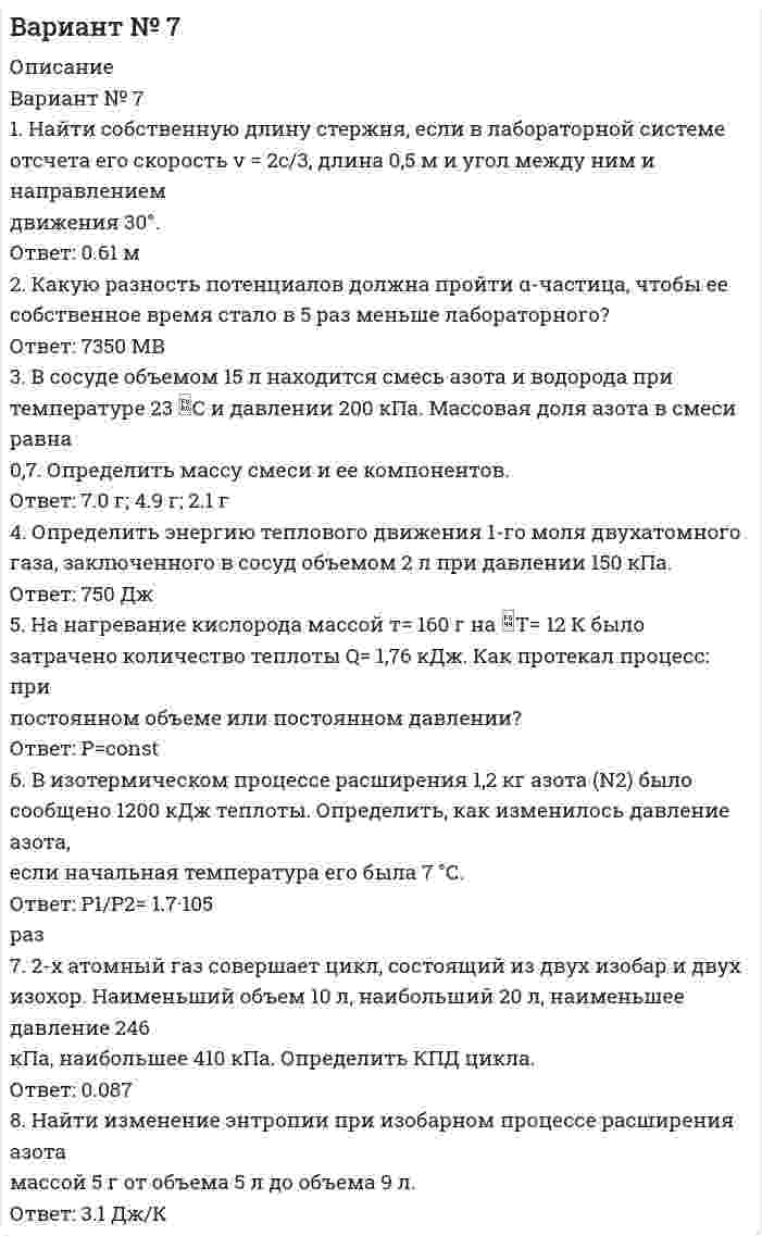 




Описание


Здравствуй, друг! Если нужны ещё контрольные работы или ответы на тесты, пиши в личку. Все контрольные были проверены преподавателями и оценены на положительную оценку в название файла указан процент, НЕ ЗАБУДЬ ОБЯЗАТЕЛЬНО % УДАЛИТЬ ПРИ ЗАГРУЗКЕ ФАЙЛА НА ПОРТАЛ




Оглавление


Задания к теме 6.
 
1. На основании данных бухгалтерской отчетности ОАО «НЗХК» за 2011 год, проведите анализ дебиторской и кредиторской задолженности. Проанализируйте структуру (движение) дебиторской и кредиторской задолженности и рассчитайте показатели оборачиваемости дебиторской и кредиторской задолженности. Сделайте соответствующие выводы. Для проведения анализа используйте структуру таблицы.
Таблица
Анализ объема, состава, структуры и динамики дебиторской и кредиторской задолженности
Показатели На начало отчетного периода На конец
отчетного периода Изменения Темп роста, % Темп прироста, %
Сумма, тыс. руб. Удельный вес, % Сумма, тыс. руб. Удельный вес, % Сумма, тыс.руб. Удельный вес, %
2. На основе данных бухгалтерской отчетности ОАО «НЗХК» за 2011 год, проведите анализ основных средств организации. Рассчитайте следующие показатели:
- коэффициент годности;
- коэффициент обновления;
- коэффициент выбытия.
Сделайте обоснованные выводы.



            
            
            1) Найти решение графическим методом. 2) Написать функцию Лагранжа данной задачи и найти ее седловую точку, используя решение задачи, полученное графически.1. Найти собственную длину стержня, если в лабораторной системе отсчета его скорость v = 2c/3, длина 0,5 м и угол между ним и направлением движения 30°. Ответ: 0.61 м1. Налог на доходы физлиц. Элементы налога. Порядок применения стандартных налоговых вычетов. 2. Расчёт налоговой базы и суммы НДФЛ налоговым агентом.1. На нейтрализацию 0,370 г гидроксида кальция израсходовано 0,315 г азотной кислоты. Определить молярную массу эквивалента и эквивалент Ca(OH)₂ в этой реакции. Напишите уравнение реакции.1. На основании данных бухгалтерской отчетности ОАО «НЗХК» за 2011 год, проведите анализ дебиторской и кредиторской задолженности. Проанализируйте структуру (движение) дебиторской и кредиторской задолженности и рассчитайте показатели оборачиваемости дебиторской и кредиторской задолженности. Сделайте соответствующие выводы. Для проведения анализа используйте структуру таблицы.1. На основании данных бухгалтерской отчетности ОАО «НЗХК» за 2011 год, проведите анализ дебиторской и кредиторской задолженности. Проанализируйте структуру (движение) дебиторской и кредиторской задолженности и рассчитайте показатели оборачиваемости дебиторской и кредиторской задолженности. Сделайте соответствующие выводы. Для проведения анализа используйте структуру таблицы.. 21. На основании данных бухгалтерской отчетности ОАО «НЗХК» за 2011 год, проведите анализ дебиторской и кредиторской задолженности. Проанализируйте структуру (движение) дебиторской и кредиторской задолженности и рассчитайте показатели оборачиваемости дебиторской и кредиторской задолженности. Сделайте соответствующие выводы. Для проведения анализа используйте структуру таблицы.. 31. Найдите производные от данных функций: 2. Дана функция Найдите (3Т0). Вычислите 3. Дана функция . Найдите и . Вычислите 4. Докажите, что функция удовлетворяет уравнению 5. Дана функция .Найдите .1. Найдите синтаксические ошибки и определите их характер. Оформите задание в виде таблицы: 1) исходный вариант предложения; 2) тип синтаксической ошибки; 3) исправленный вариант предложения. (4,5 б.). 1. Найти длину волны света, освещающего установку в опыте Юнга, если при помещении на пути одного из интерферирующих лучей стеклянной пластинки (n = 1,52) толщиной 3 мкм картина интерференции на экране смещается на три светлые полосы. 51. Температура в центре Солнца порядка 1,3•107 К. Найти равновесное давление теплового излучения, считая его изотропным.1. Найти матрицу, обратную матрице (■(1&-3&0@0&1&0@0&5&1)) . 2. . Решить СЛАУ { ■( x +2y- z= 3, @3x- y+ z= 2, @2x-3y+2z=-1 .)┤ 3. . Вероятность того, что в результате проверки изделию будет присвоен «Знак высшего качества», равна 0,2. На контроль поступило 9 изделий. Какова вероятность того, что знак высшего качества будет присвоен:1.Найти область определения, точки разрыва. 2. Исследовать функцию на четность, периодичность 3. Исследовать поведение функции на концах области определения. Указать асимптоты. 4. Найти промежутки монотонности. Точки экстремума. 5. Найти промежутки выпуклости. Точки перегиба1.Найти область определения, точки разрыва.1. Найти область определения, точки разрыва. 2. Исследовать функцию на четность, периодичность. 3. Исследовать поведение функции на концах области определения. Указать асимптоты. 4. Найти промежутки монотонности. Точки экстремума. 5. Найти промежутки выпуклости. Точки перегиба. 6. Найти площадь фигуры, ограниченной графиком функции 𝑦 = (2𝑥 + 3)𝑒 5𝑥 и прямыми 𝑥 = 0, 𝑥 = 2, 𝑦 = 0. Результаты исследования оформить в виде таблицы.1. Найти общее решение дифференциального уравнения: y` + y/x = x. 2. Найти общее решение дифференциального уравнения: y` = y/x + cos2(y/x). 3. Найти общее решение дифференциального уравнения: y```– 3y``+ 2y` = 0. 4. Найти общий вид частного решение дифференциального уравнения: