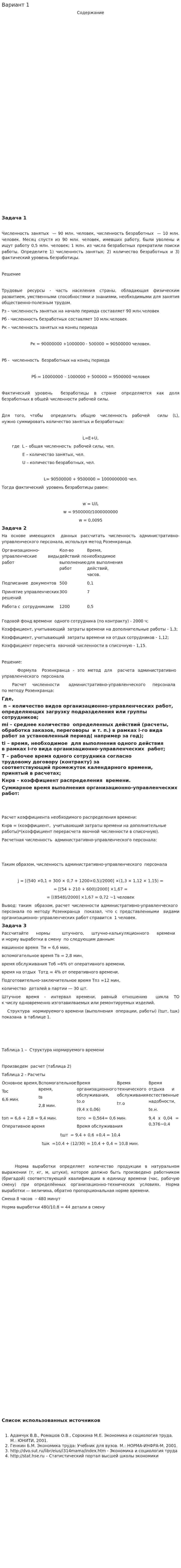 Вариант 1. 2
