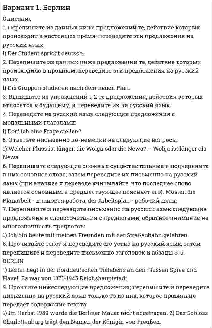 




Описание

выполнены все задания варианта 2 контрольной работы 3



Оглавление

1. Перепишите и письменно переведите следующие предложения, принимая во внимание, что инфинитив в функции определения и особенно Complex Object и Complex Subject часто соответствуют придаточным предложениям.
1. This is the contract to be signed first of all. 2. They found the advertising campaign to have worked very well. 3. The goods seemed to be of excellent quality. 4. Supply is said to be elastic when it is regulated according to market prices. 5. The entrepreneur wants the wageworker to be skilled and to acquire qualifications on his own expenses. 6. We have no intention to order these goods. 7. Established, at the end of the 14th century in Italy and in the 16th century in other countries, the first large enterprises were capitalist manufactories.
2. Перепишите и письменно переведите данные ниже предложения, учитывая различия в переводе зависимого и независимого причастного оборотов.
1. Circulating capital is spent on the purchase of labour power. 2. An economy producing goods for direct consumption and not for sale is called a natural economy. 3. The value of the commodity manufactured has two components. 4. Having been promoted the goods sold well. 5. The goods having been promoted, the sales increased. 6. The company flourished, with a new image found. 7. A meeting ground having been reached, both parties were satisfied.
3. Перепишите и письменно переведите следующие предложения, учитывая разные возможности перевода герундия на русский язык.
1. We are greatly interested in buying computers and office equipment. 2. Over¬production resulted in decreasing the price. 3. The Letter of Credit was made valid by having been extended for another term. 4. Labour spent on finishing, transporting and packaging commodities adds a new value to the already existing one. 5.Studying the laws governing goods production and distribution is a subject matter of economics.
4. Перепишите и письменно переведите данные предложения, содержащие условные придаточные предл


            
            
            1. Перепишите данные ниже предложения. Определите по грамматическим признакам, какой частью речи является слово, оформленное окончанием - s, и какую функцию это окончание выполняет, т.е. служит ли оно: а) показателем 3 л. ед. ч. в Present Indefinite,1. Перепишите из данных ниже предложений те, действие которых происходит в настоящее время; переведите эти предложения на русский язык: l) Der Student spricht deutsch. 2. Перепишите из данных ниже предложений те, действие которых происходило в прошлом; переведите эти предложения на русский язык.1. Перепишите и письменно переведите на русский язык следующие предложения. Помните, что объектный и субъектный инфинитивные обороты соответствуют придаточным предложениям (см. образец выполнения № 1).1. Перепишите и письменно переведите следующие предложения, принимая во внимание, что инфинитив в функции определения и особенно Complex Object и Complex Subject часто соответствуют придаточным предложениям.1. Перепишите и письменно переведите следующие предложения, принимая во внимание, что инфинитив в функции определения и особенно Complex Object и Complex Subject часто соответствуют придаточным предложениям.. 21. Перепишите предложения, выбрав правильную форму глагола- сказуемого, и переведите предложения на русский язык. 1) It didn't rain/hasn't rained last week. 2) How long are you reading/have you been reading this book?1. Перепишите предложения, подчеркните в каждом из них глагол-сказуемое и определите его видовременную форму и залог. Переведите предложения на русский язык1 Охарактеризуйте основания и порядок привлечения к ответственности лиц, уполномоченных выступать от имени юридического лица, за причинение ему убытков……………………………………………………………………………….3 Введение…1.Оценка отраслевого производственного и финансового потенциала государства (региона): необходимо определить производственный, а также финансовый потенциал приоритетных отраслей хозяйства с тем, чтобы сделать выводы относительно эффективности деятельности определенного сегмента экономической базы для государства в целом или для отдельного региона.1. Парная регрессия и корреляция По данным отчетов 10 филиалов фирмы, приведенным в таблице 1, требуется: 1.1. Построить диаграмму рассеяния (поле корреляции) для результативного признака Х1 или Х2.1. Переведите предложения на русский язык, обращая внимание на временную форму глагола. Выпишите сказуемое и укажите его время.1. Переведите фразы на английский язык, используя содержание текста 4. Английский вариант assertive question accept at face value original price1. Переведите фразы на английский язык, используя содержание текста 4. Русский вариант Английский вариант напористый оспаривать (ставить под вопрос) ? принять за чистую монету1. Перевести. The USA The United States of America was founded on July 4th 1776, when thirteen English colonies decided that they could not belong to the British Crown. Since that time the United States of America has increased its power and the original thirteen states have grown to fifty.