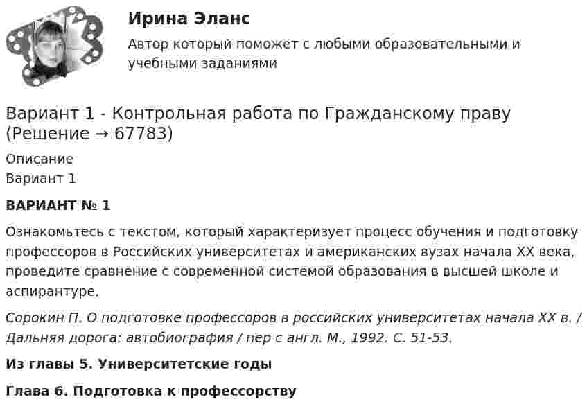     
            Описание
            Вариант 1 ВАРИАНТ № 1	Ознакомьтесь с текстом, который характеризует процесс обучения и подготовку профессоров в Российских университетах и американских вузах начала ХХ века, проведите сравнение с современной системой образования в высшей школе и аспирантуре. Сорокин П. О подготовке профессоров в российских университетах начала XX в. / Дальняя дорога: автобиография / пер с англ. М., 1992. С. 51-53. Из главы 5. Университетские годы Глава 6. Подготовка к профессорству   
            
            
            Вариант 1 - КОНТРОЛЬНАЯ ПО УГОЛОВНОМУ ПРАВУВариант 1 - Контрольная работа по Гражданскому правуВАРИАНТ 1 Контрольная работа по математике (Основы прикладной математики)вариант 1 - Контрольная работа по метрологии Вариант 1. Контрольная работа по микробиологии. Тема: Микробиологический контроль на предприятиях переработки водных биоресурсовВАРИАНТ - 1 - КОНТРОЛЬНАЯ РАБОТА ПО НАЛОГОВОМУ ПРАВУВАРИАНТ 1 - Контрольная работа по психологииВариант 1 I. Перепишите следующие предложения, подчеркните в каждом из них глагол-сказуемое и определите его видовременную форму и залог. Переведите предложения на русский язык.. 2Вариант 1. Задание 1. Заполните пропуски соответствующей формой глагола to be (am, is, are). 1. They _____ engineers. 2. What colour _____ his pen? – It _____ blue. 3. Who _____ at the office? – We _____. 4. These _____ my books. They _____ on the chair. 5. I _____ not an economist. I _____ a manager.Вариант 1 Задание 1. Построить выражения над множествами A (круг), B (квадрат) и C (треугольник), которым соответствуют заштрихованные области на заданных диаграммах Эйлера-Венна.Вариант 1 Задание. Имеются данные о численности наличного населения города А за 2003–2011 гг. (на начало года), тыс. чел. 2003 2004 2005 2006 2007 2008 2009 2010 2011 119 120 119 118 118,6 118 117,9 117,7 117,4 1. Постройте прогноз численности наличного населения города А на 2012-2013 гг., используя методы: скользящей средней, экспоненциального сглаживания, наименьших квадратов.Вариант 1  - КОНТРОЛЬНАЯ ПО ГРАЖДАНСКОМУ ПРАВУВариант 1 - КОНТРОЛЬНАЯ ПО СЕМЕЙНОМУ ПРАВУВариант 1 - КОНТРОЛЬНАЯ ПО ТРУДОВОМУ ПРАВУ