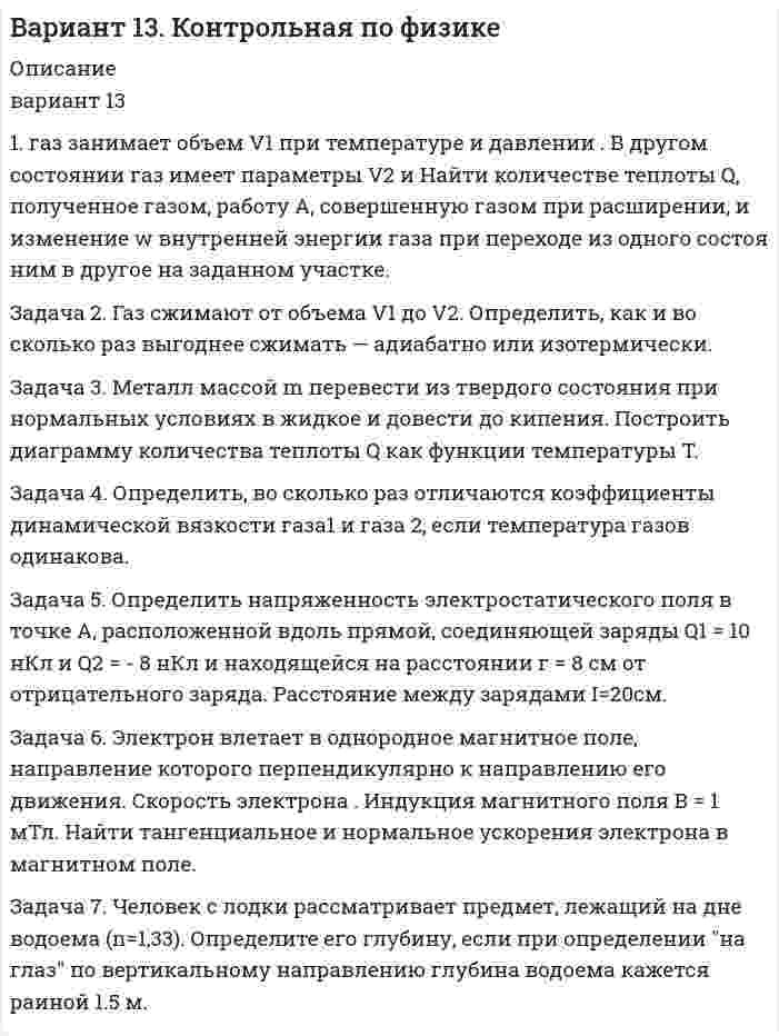 




Описание


В контрольной представлены решения данных задач:
1. Гражданин Смирнов Ю.П. осуществлял помощь безработной многодетной матери-одиночке Беляковой Ю.С., а именно покупал продукты питания, одежду для детей, иногда оплачивал коммунальные платежи, отводил детей в детский сад, принимал активное участие в культурном развитии детей - посещал с ним выставки, музеи и т.д.
Является ли указанная помощь социальным обеспечением? Если да, то к какой форме социального обеспечения она относится?
2.Смирнов, работавший шахтёром на шахте «Рассвет», погиб от взрыва метана (2020 год) . Погибший имел средний заработок 50000 рублей. У него остались старший сын 19 лет - студент дневного отделения Кемеровского Государственного Университета, старшая дочь - учащаяся школы 14 лет, младшая дочь 3-х лет и ухаживавшая за ней и потому неработающая вдова погибшего 42-х лет, мать погибшего, 80 лет.
Кто из указанных членов семьи имеет право на получение страховых выплат? Определите размер единовременной и ежемесячной страховых выплат по состоянию на текущий год.
3.Нигде не работающий Сидоров А.А. находясь в состоянии алкогольного опьянения, получил обморожение правой руки, в результате чего ему ампутировали кисть. Находясь в медицинском учреждении, от соседей по палате он узнал, что теперь он имеет право на получение пенсии по инвалидности.
Возникают ли в данном случае правоотношения по социальному обеспечению? Имеет ли Сидоров право на получение пенсии по инвалидности? Если да, то на какую пенсию по инвалидности он вправе претендовать? С ссылкой на Закон дайте правовой ответ.
 
4.Составьте сравнительную таблицу видов страховых пенсий: вид страховой пенсии; круг лиц, имеющих право на пенсию; условия назначения пенсии.
5 .Раскройте ВИДЫ медицинской помощи в РФ.





Список литературы


Список источников и литературы
Нормативно-правовые акты:
1. Конституция Российской Федерации: принята всенародным голосованием 12 дек. 1993 г. [с учетом поправок, внесенных Законами РФ о поправках к Конституции РФ от 30 дек. 2008 г. № 6-ФКЗ, от 30 дек. 2008 г. № 7-ФКЗ] // Собр. законодательства Рос. Федерации. – 2009. – Ст. 39
2. О благотворительной деятельности и благотворительных организациях: от 11.08.1995 №135-ФЗ (ред. от 8.12.2020) [электронный ресурс] http://www.consultant.ru/document/cons_doc_LAW_83777/
3. О благотворительной деятельности и благотворительных организациях: от 11.08.1995 №135-ФЗ (ред. от 8.12.2020) [электронный ресурс] http://www.consultant.ru/document/cons_doc_LAW_83777/
4. Об обязательном социальном страховании от несчастных случаев на производстве и профессиональных заболеваний: ФЗ от 24.07.1998 N 125-ФЗ (ред. от 01.04.2020) [электронный ресурс] // Официальный интернет-портал правовой информации http://www.pravo.gov.ru.
5. О страховых пенсиях. От 28.12.2013 № 400-ФЗ (ред. от 08.12.2020) [электронный ресурс] http://www.consultant.ru/document/cons_doc_LAW_156525/
6. О страховых пенсиях. От 28.12.2013 № 400-ФЗ (ред. от 08.12.2020) [электронный ресурс] http://www.consultant.ru/document/cons_doc_LAW_156525/
7. О социальной защите инвалидов в Российской Федерации. От 24 ноября 1995 года № 181-ФЗ [электронный ресурс] http://www.consultant.ru/document/cons_doc_LAW_8559/
8. О государственном пенсионном обеспечении в Российской Федерации. От 15 декабря 2001 года № 166-ФЗ [электронный ресурс] http://www.consultant.ru/document/cons_doc_LAW_34419/
9. Об основах охраны здоровья граждан в Российской Федерации. от 21.11.2011 № 323-ФЗ (ред. от 08.12.2020) [электронный ресурс] http://www.consultant.ru/document/cons_doc_LAW_121895/
Литература:
10. Захарова, Н.А. Право социального обеспечения: учебное пособие/ Н. А. Захарова // — Саратов: Вузовское образование, 2018. — 233 c. [Электронный ресурс] / Режим доступа: http://www.iprbookshop.ru/75254.html.— ЭБС «IPRbooks»
11. Филиппова, М. В. Право социального обеспечения: учебник и практикум для вузов / под редакцией М. В. Филипповой. — 2-е изд., перераб. и доп. — М.: Издательство Юрайт, 2019. — 406 с. [Электронный ресурс] / Режим доступа: URL: https://urait.ru/bcode/446881
12. Горожанкина, М. А. Право социального обеспечения: учеб. пособие для студентов всех форм обучения / М. А. Горожанкина. – Новосибирск: Изд-во СибАГС, 2014. - 211 с. [Электронный ресурс] / Режим доступа: http://siu.ranepa.ru/UMM_1/3886/Горожанкина_Право%20соц%20обеспеч_2-е%20изд_2014_УП.pdf



            
            
            1.В экономике спрос на реальные денежные запасы описывается функцией 1. газ занимает объем V1 при температуре и давлении . В другом состоянии газ имеет параметры V2 и Найти количестве теплоты Q, полученное газом, работу А, совершенную газом при расширении, и изменение w внутренней энергии газа при переходе из одного состоя ним в другое на заданном участке.1. Гальванометр с подвижной рамкой. Принцип действия. Измерение напряжения. 2. Какой диапазон наиболее точный для измерения величины в 2.5В при точности гальванометра ±10% и ошибке отсчета ±2%. Рассмотреть измерения в диапазоне 1В, 2В, 5В, 10В.1. Главный заголовок текста Развитие предпринимательства в современной России оформить средствами WordArt , выбрав шаблон по собственному усмотрению. 2. Установить следующие параметры страницы: - ориентация – книжная;1. Гражданин Смирнов Ю.П. осуществлял помощь безработной многодетной матери-одиночке Беляковой Ю.С., а именно покупал продукты питания, одежду для детей, иногда оплачивал коммунальные платежи, отводил детей в детский сад, принимал активное участие в культурном развитии детей - посещал с ним выставки, музеи и т.д.1 Гр. Павлов и Николаева проживали совместно и вели общее хозяйство в течение 3-х лет без государственной регистрации брака. За этот период они приобрели автомобиль «Инфинити», садовый участок площадью 0,1 га, на котором построили дом. Все имущество было зарегистрировано на имя Павлова1. Дайте названия, изобразите графические формулы и определите эквивалентные массы следующих соединений: ZnOHCl, Mg2(OH)2CO3, Ca(VO3)2 2. 35 Br Написать электронную формулу и построить электронно-графическую схему элемента. Определить к какому семейству они относятся. Сколько неспаренных электронов может у них быть в нормальном и возбуждённом состоянии.1. Выбранный город - Выбрать город, на примере которого, будет выполнять задание - Нижний Новгород. 2. Заполнить таблицу 1 с ключевыми статистическими данными, характеризующими современное состояние экономики города (таблица может дополняться и корректироваться студентом, исходя из логики исследования). Минимум должно быть исследовано 10 показателей1. Выбрать объект описания имиджа (организация или достаточно обособленное подразделение внутри нее); 2. Определиться со своей позицией в отношении этой организации, т.е. от лица какой контактной аудитории будет проводиться Вами исследование.1. Вы – владелец авиакомпании. Определите круг Ваших конкурентов. 2. Ваши основные потребители – подростки, имеющие деньги на карманные расходы. Предложите ряд мер маркетингового характера, направленных на активизацию покупательского поведения людей, входящих в эту группу.1. Выпишите из каждого условия отдельно обязанности продавца и покупателя, связанные с поставкой товара, получением лицензий, извещением о поставке, проверкой упаковки и маркировки, получением и оформлением документации, выполнением таможенных формальностей.1. Выполнить деление комплексных чисел 2. Вычислить пределы последовательностей 3. Используя признаки Даламбера и Коши исследовать на сходимость рядов Применяем признак Даламбера.1. Вычислите молярную концентрацию и молярную концентрацию эквивалента (нормальность) 16%-ного раствора хлорида алюминия плотностью 1,149 г/мл.1. Вычислите тепловой эффект реакции (Q) восстановления оксида железа FeO водородом: FeO(к) + H₂(г) = Fe(к) + H₂O(г), используя следующие термодинамические данные.  1. FeO(к) + CO(г) = Fe(к) + CO₂(г),        2. СО(г) + 1/2 О₂(г) = СО₂(г),