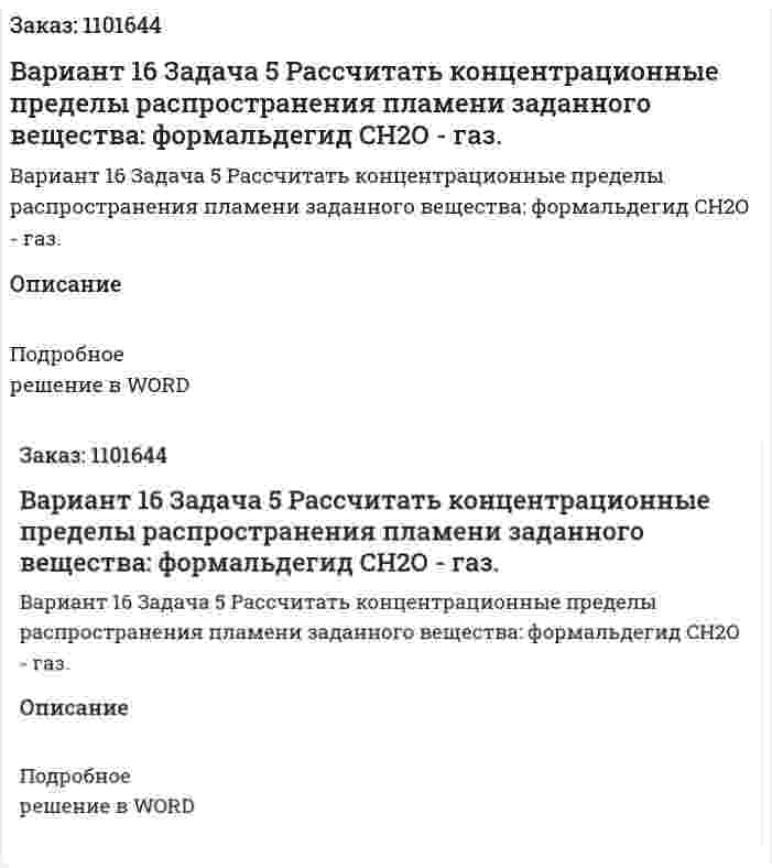 Вариант 16 Задача 5  Рассчитать концентрационные пределы распространения пламени заданного вещества: формальдегид CH2О - газ. 