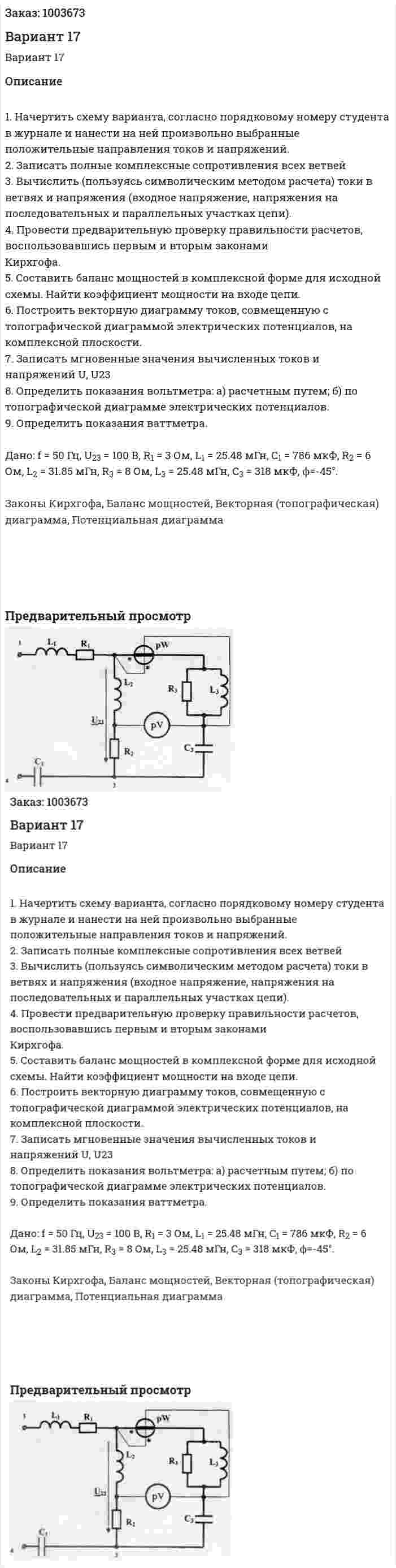 Вариант 17 
