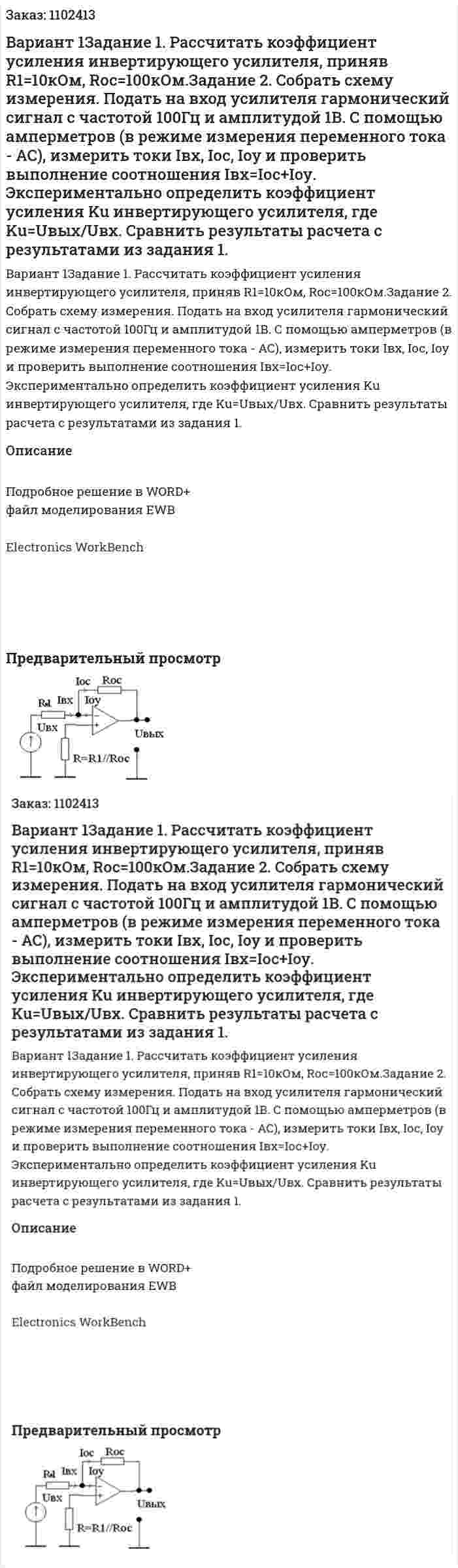 Вариант 1Задание 1. Рассчитать коэффициент усиления инвертирующего ...