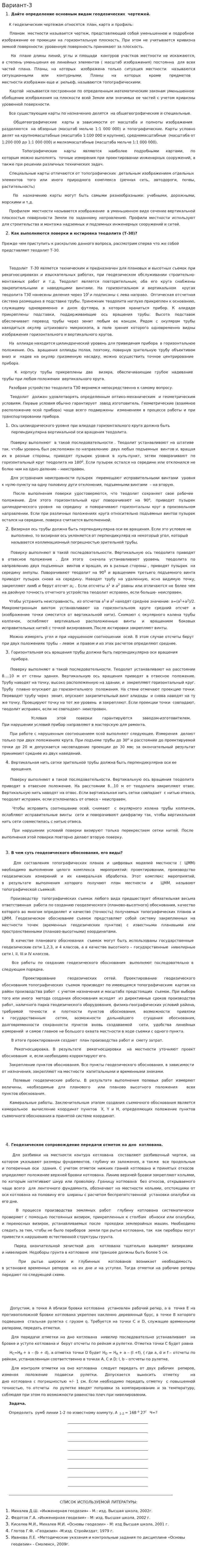 Вариант-3