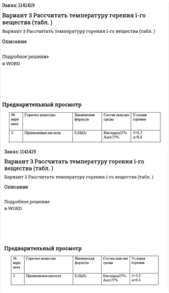 Вариант 3   Рассчитать температуру горения i-го вещества (табл. ) 