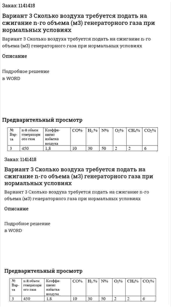 Вариант 3  Сколько воздуха требуется подать на сжигание n-го объема (м3) генераторного газа при нормальных условиях 
