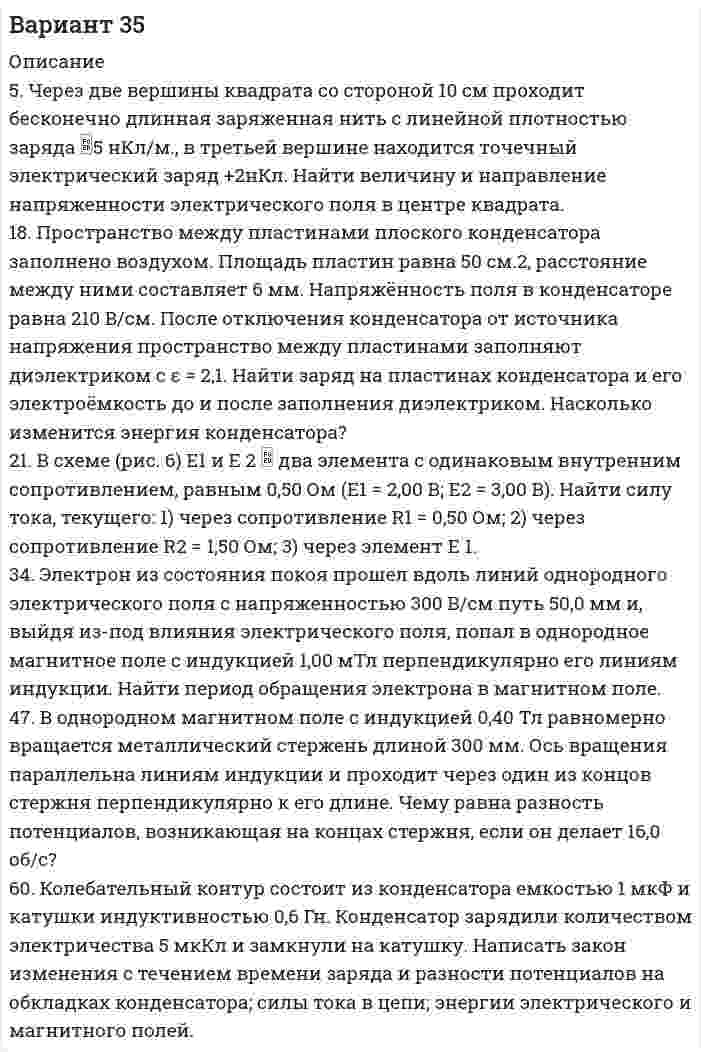 




Описание


6.1. К данному тезису напишите два аргумента «за» и два аргумента «против».
Тезис: «Следует ввести смертную казнь за особо тяжкие преступления в современной России».
 
Пояснение к заданию: Аргументы – суждения, которые обосновывают правильность тезиса (аргументы «за») или наоборот показывают его ошибочность (аргументы «против»). Аргументация должна быть развернутой, то есть не менее трех предложений к каждому высказыванию.



            
            
            5 Тестов Основы разработки нефтяных и газовых месторождений ТИУ5. Через две вершины квадрата со стороной 10 см проходит бесконечно длинная заряженная нить с линейной плотностью заряда 5 нКл/м., в третьей вершине находится точечный электрический заряд +2нКл. Найти величину и направление напряженности электрического поля в центре квадрата.60. Вычислите стандартную энтальпию образования NO из простых веществ, исходя из следующих термохимических уравнений:  4NH₃(г) + 5O₂(г) = 4NO(г) + 6 H₂O(ж);  ΔНᵒ(1) = –1168,80 кДж   (1)  4NH₃(г) + 3O₂(г) = 2N₂(г) + 6 H₂O(ж);   ΔНᵒ(2) = –1530,28 кДж60. Как доказать амфотерный характер Аl₂O₃? Напишите соответствующие уравнения реакций, дайте названия всем соединениям. 160. Составьте молекулярные и ионно-молекулярные уравнения реакций взаимодействия в растворах между: a) H₂SO₄ и Ва(ОН)₂; б) FеСl₃ и NН₄ОН; в) CH₃COONa и HCl.60. Реакция горения метилового спирта выражается термохимическим уравнением:  СН₃ОН(ж) + ³/₂ О₂ (г) = СО₂(г) + 2Н₂О(ж);  ∆Н⁰ = ?   Вычислите тепловой эффект этой реакции, если известно, что мольная теплота парообразования СН₃ОН(ж) равна +37,4 кДж. 60. Реакция протекает по уравнению А + В ↔ АВ. Напишите кинетическое уравнение прямой и обратной реакции и определите, в какую сторону сместится химическое равновесие, если повысить температуру на 20 °С ? Температурные коэффициенты прямой и 61. Какие значения могут принимать квантовые числа n, l, ml и ms, характеризующие состояние электронов в атоме? Какие значения они принимают для внешних электронов атома магния?5. Оксид трехвалентного элемента содержит 31,58% кислорода. Вычислите молярную массу эквивалента, молярную и атомную массы этого элемента.5. Оксид трехвалентного элемента содержит 31,58% кислорода. Вычислите молярную массу эквивалента, молярную и атомную массы этого элемента. 5 полезных привычек которые возможно, улучшат вашу жизнь5 практических работ по региональной экономике5. Приведите формулировки основных стехиометрических законов химии. В чем особенность современного подхода к закону сохранения массы и закону постоянства состава? Сделайте расчет и заполните пропуски в таблице.5. Сколько теплоты выделится при сжигании 38 г сероуглерода CS₂(г) до CO₂ и SO₂ ?  Ответ: Qр-ции =552,0 кДж.5. Скорость звука в воде 1400 м/с. На каком расстоянии находятся ближайшие точки, совершающие колебания в противоположных фазах, если частота колебаний 100 Гц?