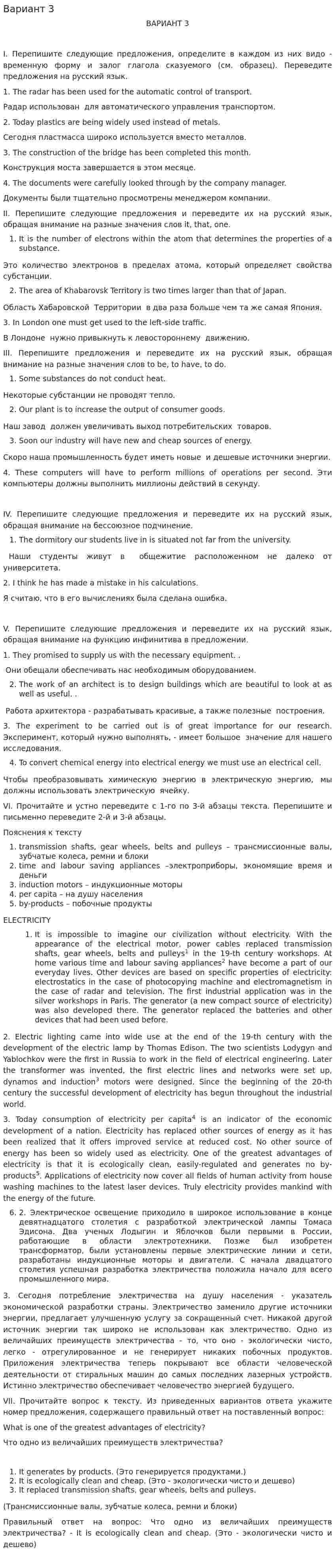 Вариант 3. 2